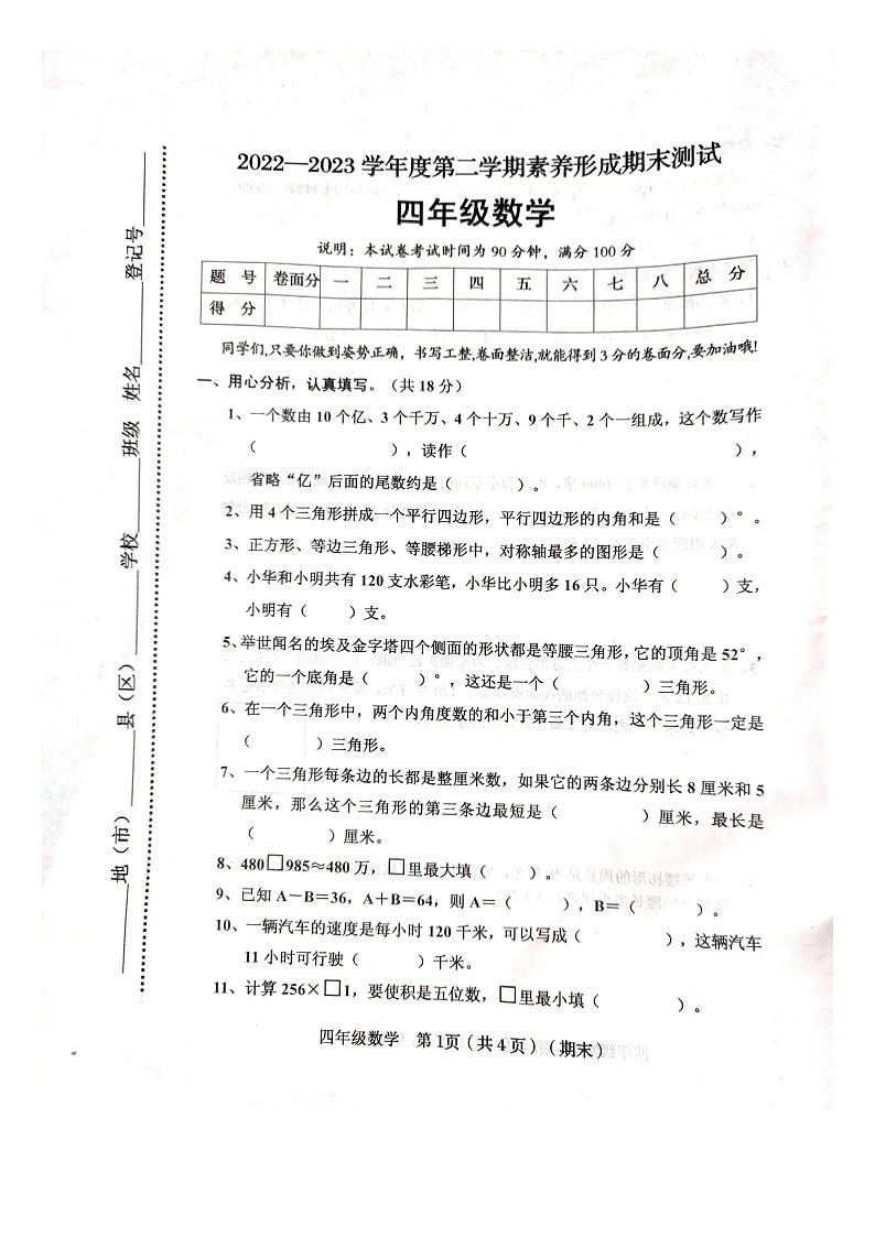 山西省临汾市霍州市辛置镇辛置学校2022-2023学年四年级下学期期末数学试题.101