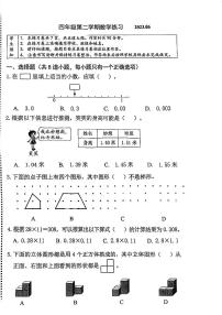 北京市海淀区2022-2023学年四年级下学期期末考试数学试卷