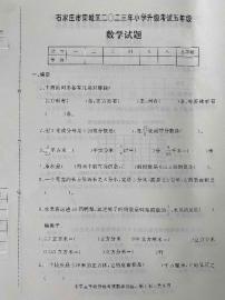 河北省石家庄市栾城区2022-2023学年五年级下学期期末考试数学试题