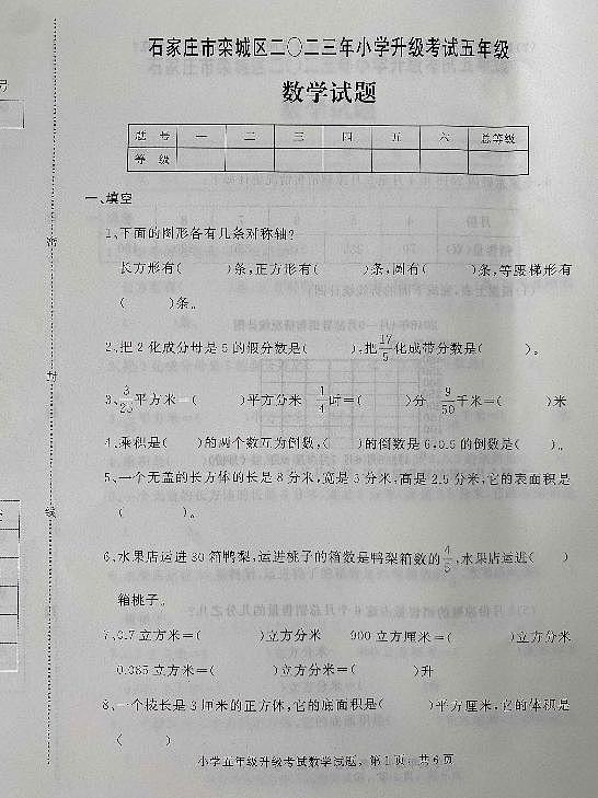 河北省石家庄市栾城区2022-2023学年五年级下学期期末考试数学试题01