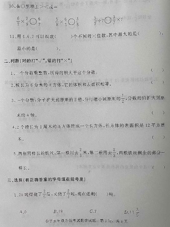 河北省石家庄市栾城区2022-2023学年五年级下学期期末考试数学试题02