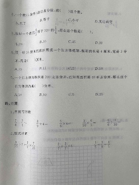 河北省石家庄市栾城区2022-2023学年五年级下学期期末考试数学试题03