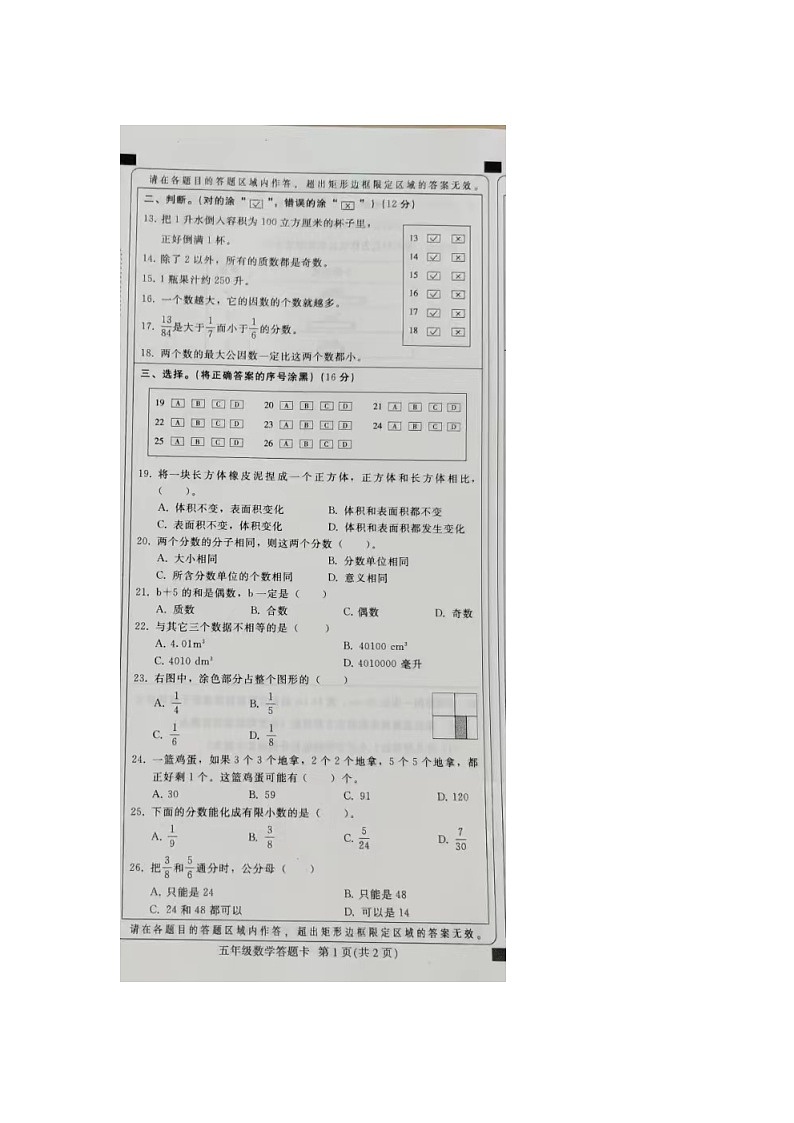 河南省洛阳市老城区2022-2023学年五年级下学期期末数学试题02