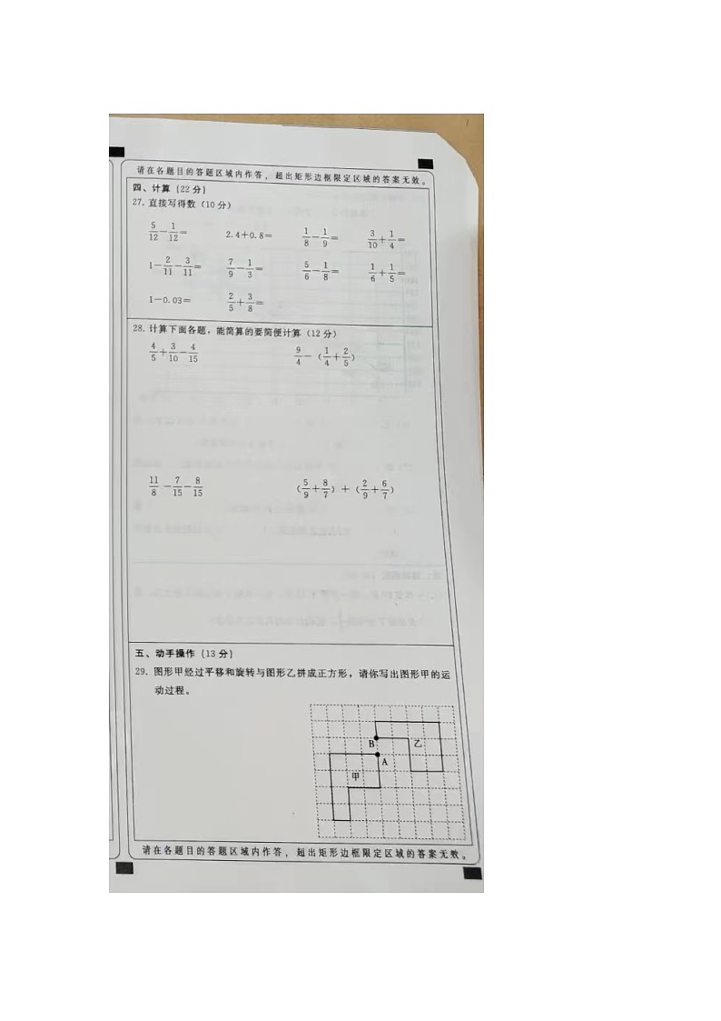 河南省洛阳市老城区2022-2023学年五年级下学期期末数学试题03