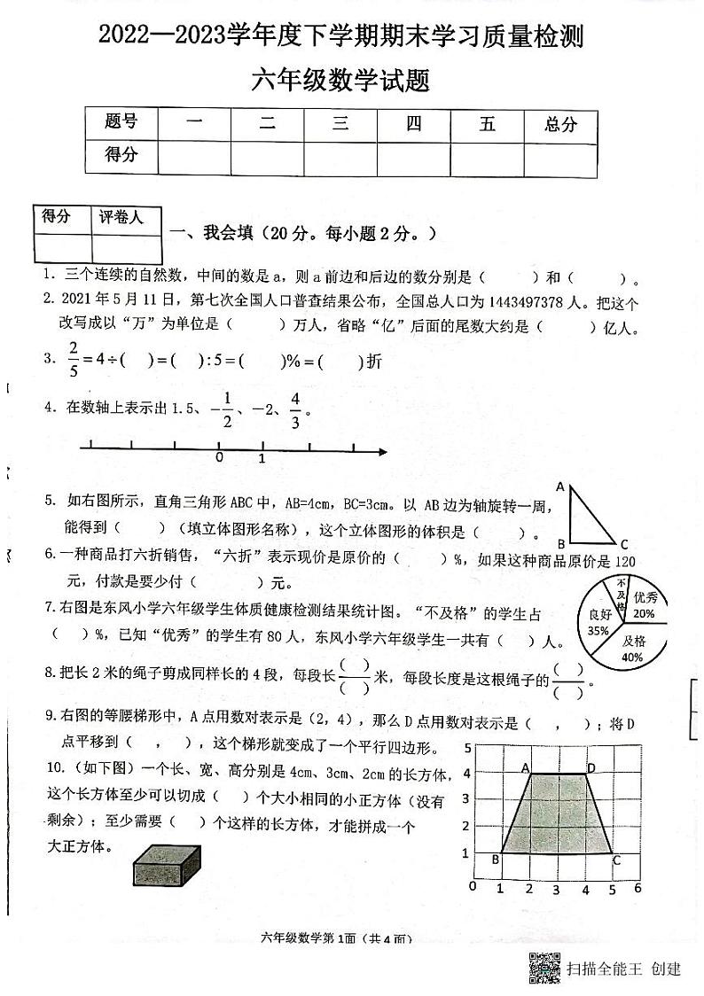 湖北省襄阳市枣阳市2022-2023学年六年级下学期期末考试数学试题01