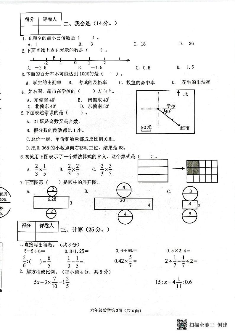 湖北省襄阳市枣阳市2022-2023学年六年级下学期期末考试数学试题02