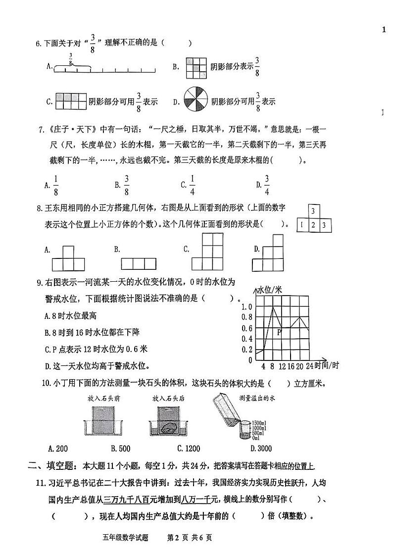 重庆市九龙坡区2022-2023学年五年级下学期期末考试数学试题第2页