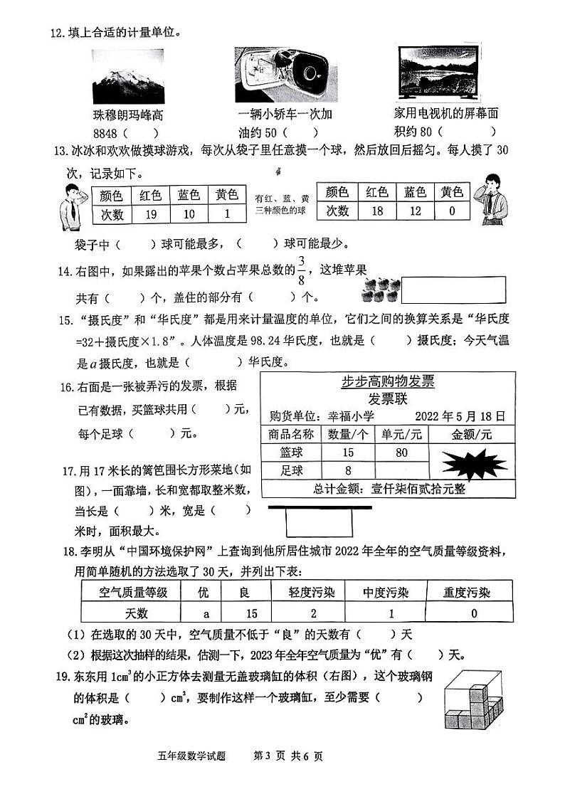 重庆市九龙坡区2022-2023学年五年级下学期期末考试数学试题第3页