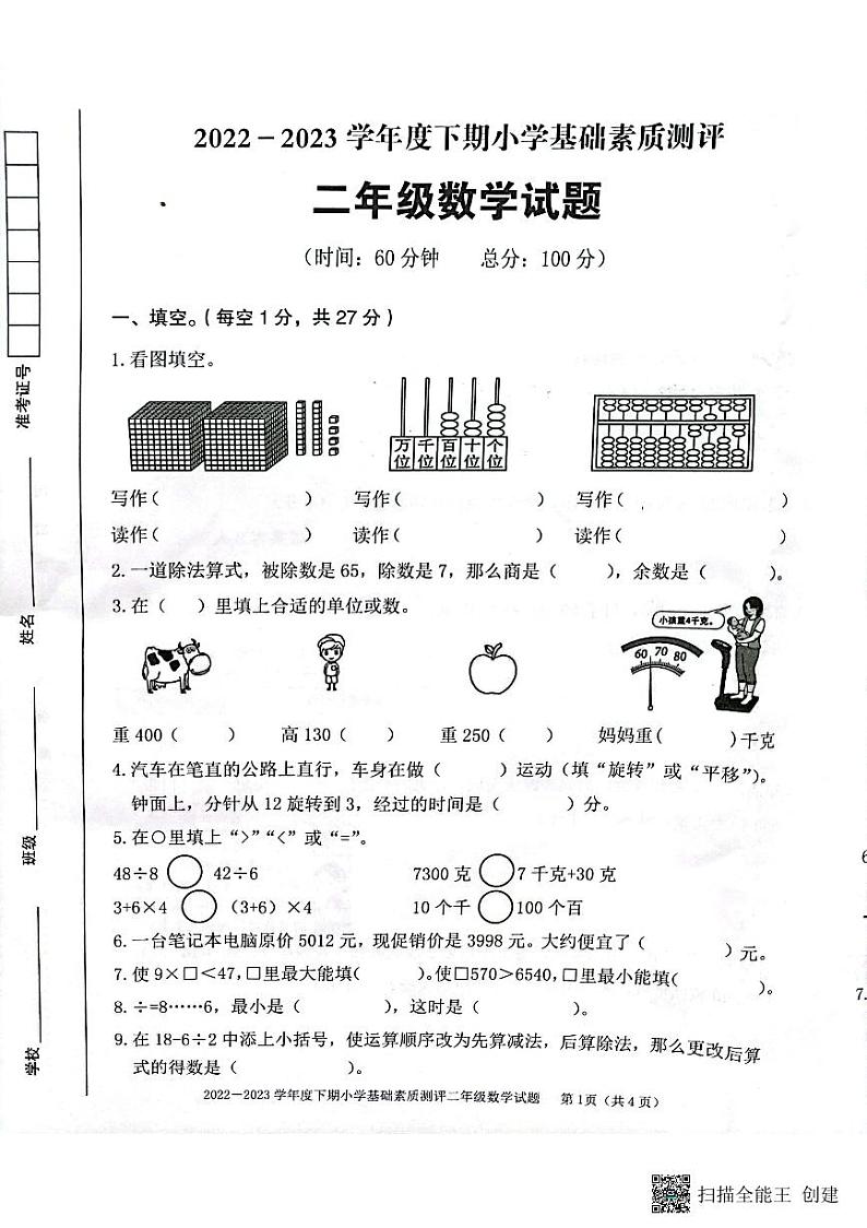 重庆市大渡口区2022-2023学年二年级下学期期末基础素质测评数学试题01