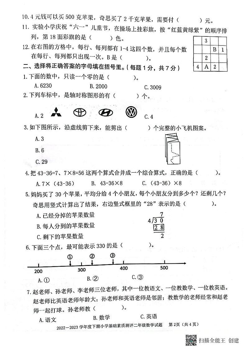 重庆市大渡口区2022-2023学年二年级下学期期末基础素质测评数学试题02