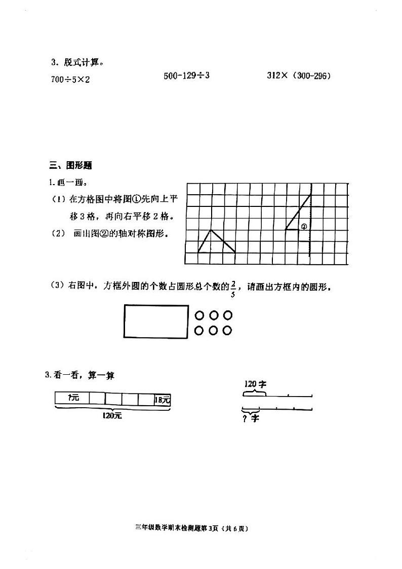 四川成都市青羊区2022-2023学年三年级下学期数学期末试卷第3页