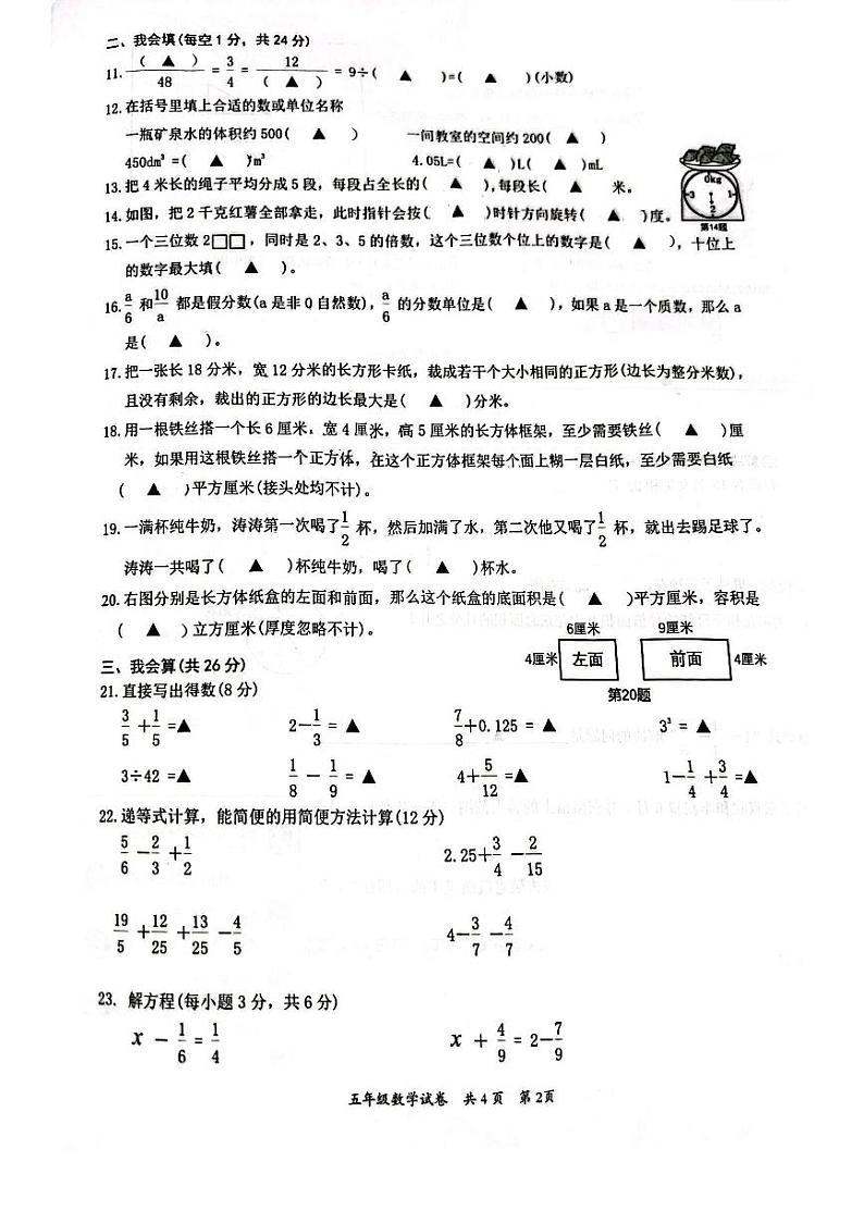 浙江省温州市苍南县2022-2023学年四年级下学期期末数学试题第2页