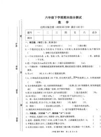 安徽省亳州谯城区2022-2023学年六年级下学期期末综合测试数学试题