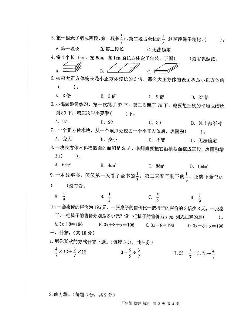 安徽省亳州谯城区2022-2023学年五年级下学期数学期末综合测试第2页