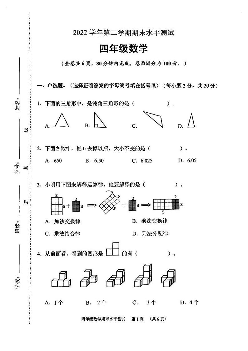广东省广州市天河区2022-2023学年四年级下学期期末数学试卷01