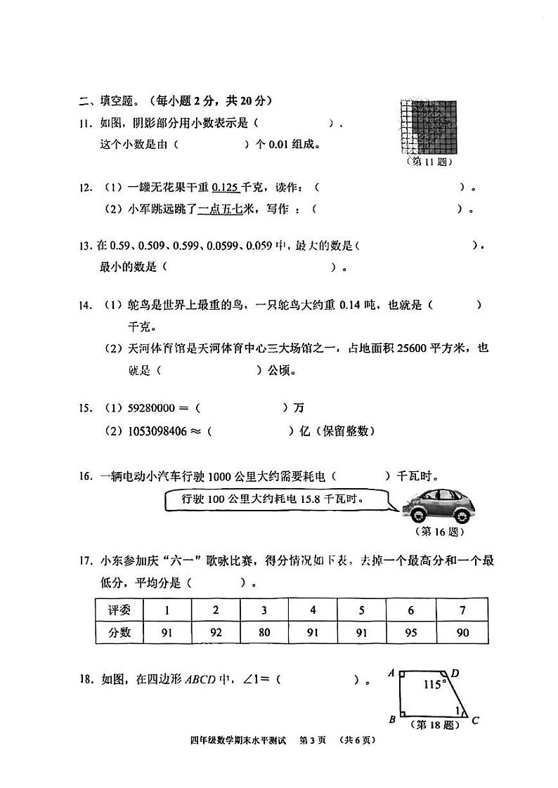 广东省广州市天河区2022-2023学年四年级下学期期末数学试卷03