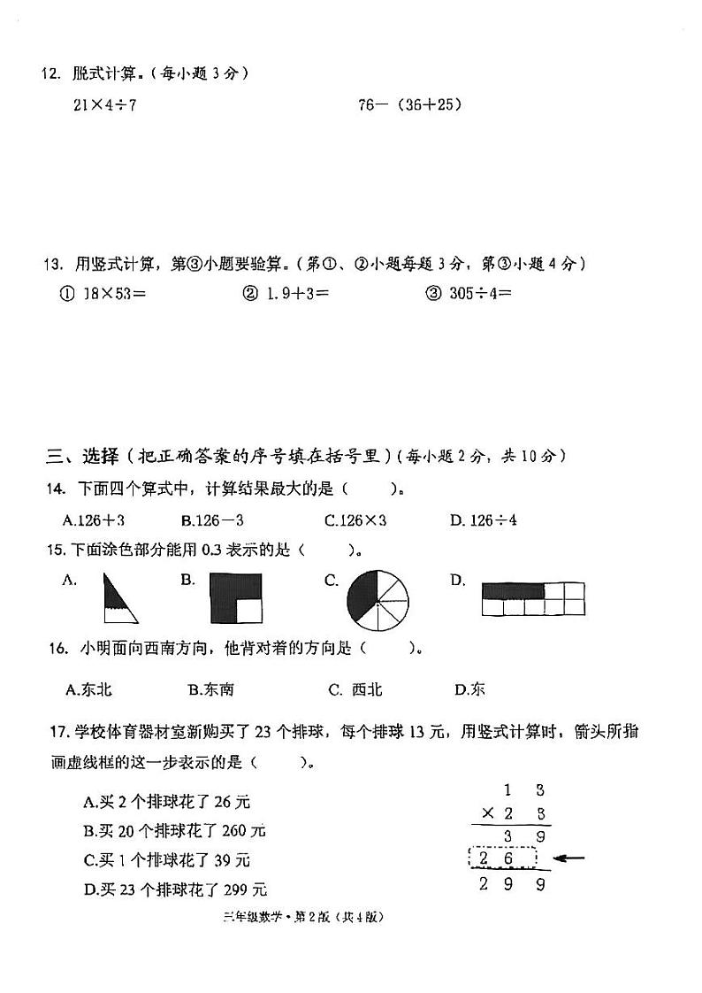 湖南省长沙市雨花区2022-2023学年三年级下学期数学期末试卷第2页