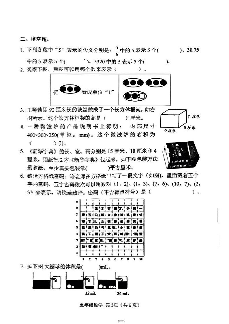 山东省潍坊市高密市2022-2023学年五年级下学期期末数学试题第3页