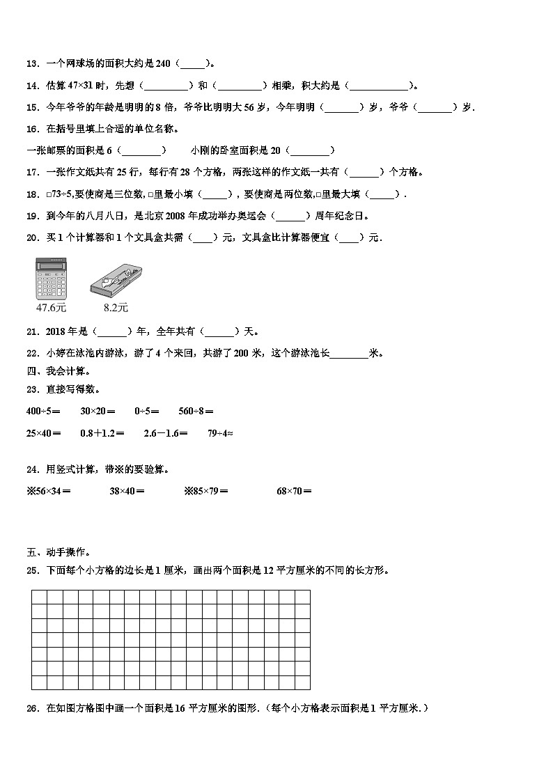 2022-2023学年本溪市数学三下期末检测试题含解析02