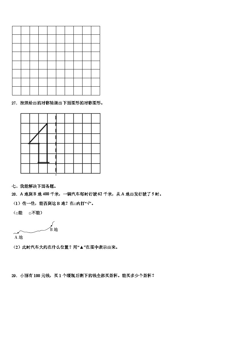 2022-2023学年本溪市数学三下期末检测试题含解析03