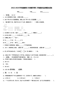 2022-2023学年昌都县三年级数学第二学期期末监测模拟试题含解析