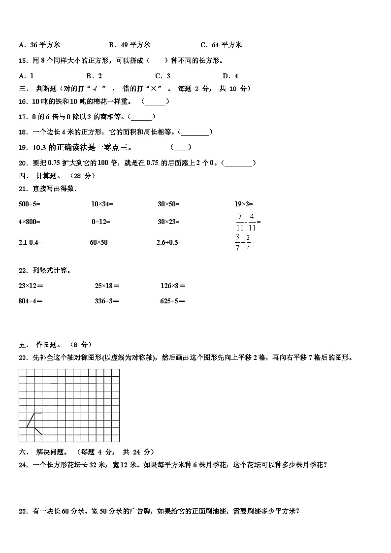 2022-2023学年昌都县三年级数学第二学期期末监测模拟试题含解析02