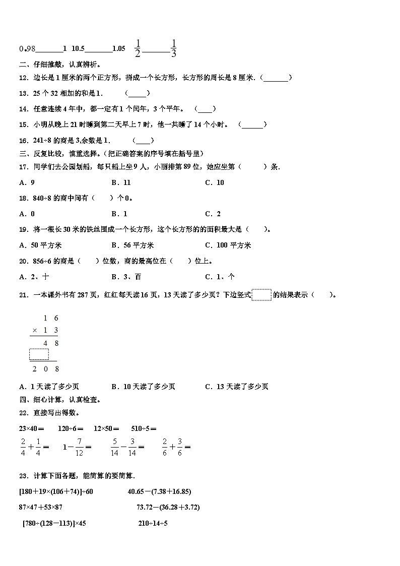 2022-2023学年昌吉回族自治州吉木萨尔县三下数学期末复习检测模拟试题含解析02