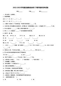 2022-2023学年昌吉回族自治州三下数学期末统考试题含解析