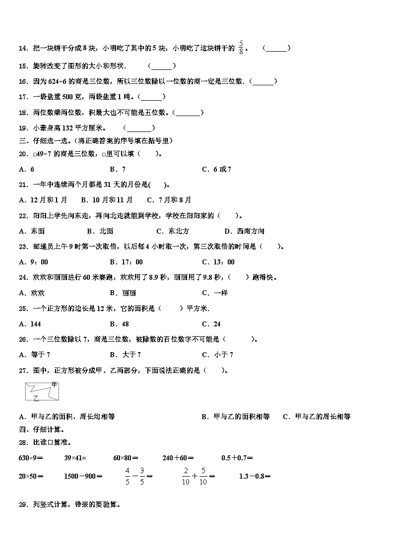 2022-2023学年昌江黎族自治县数学三下期末检测模拟试题含解析第2页