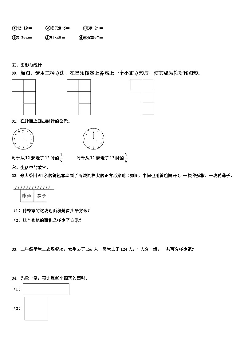 2022-2023学年昌江黎族自治县数学三下期末检测模拟试题含解析第3页