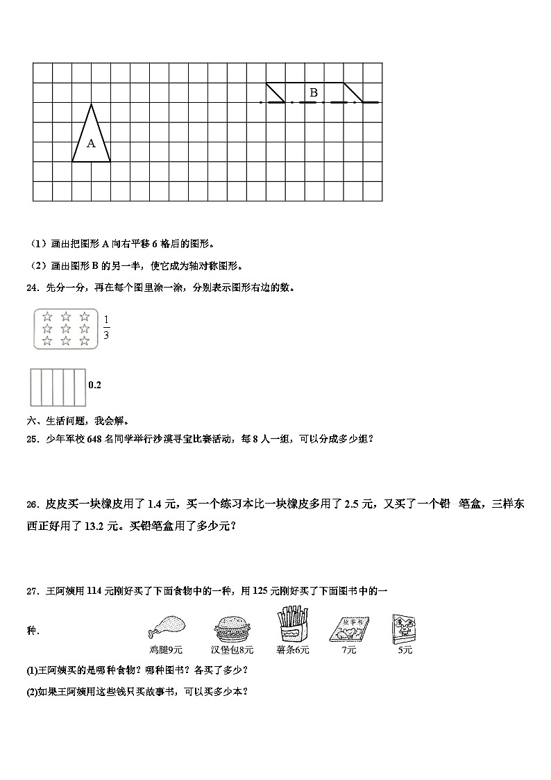 2022-2023学年朝阳市喀喇沁左翼蒙古族自治县三下数学期末教学质量检测模拟试题含解析第3页