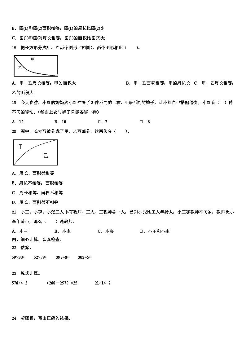 2022-2023学年朝阳市三年级数学第二学期期末调研试题含解析第3页
