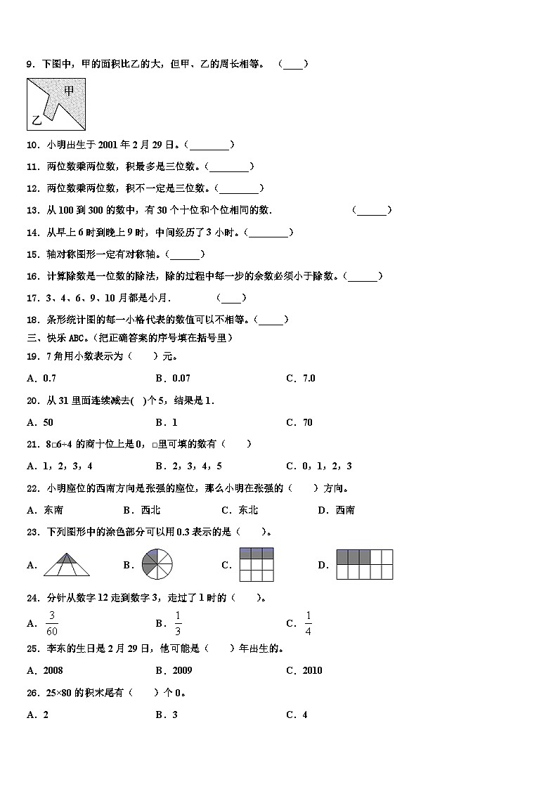 2022-2023学年措勤县三年级数学第二学期期末质量跟踪监视模拟试题含解析第2页