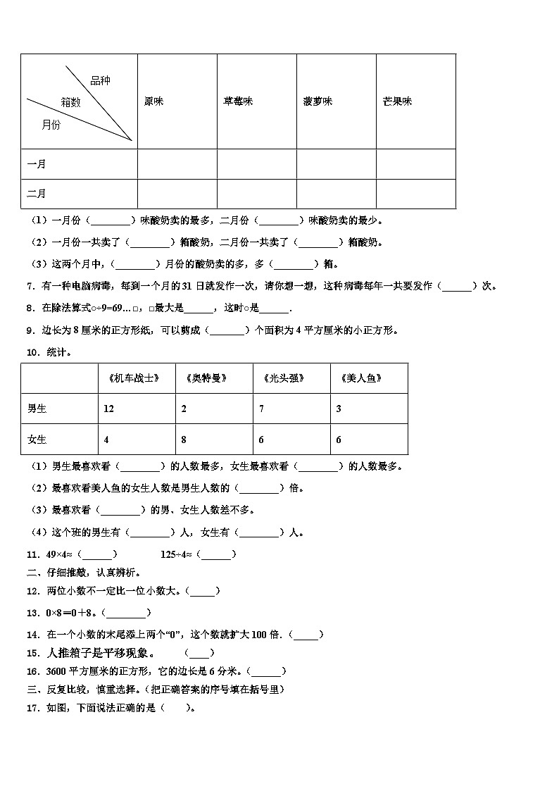 2022-2023学年敦煌市数学三下期末学业质量监测模拟试题含解析第2页
