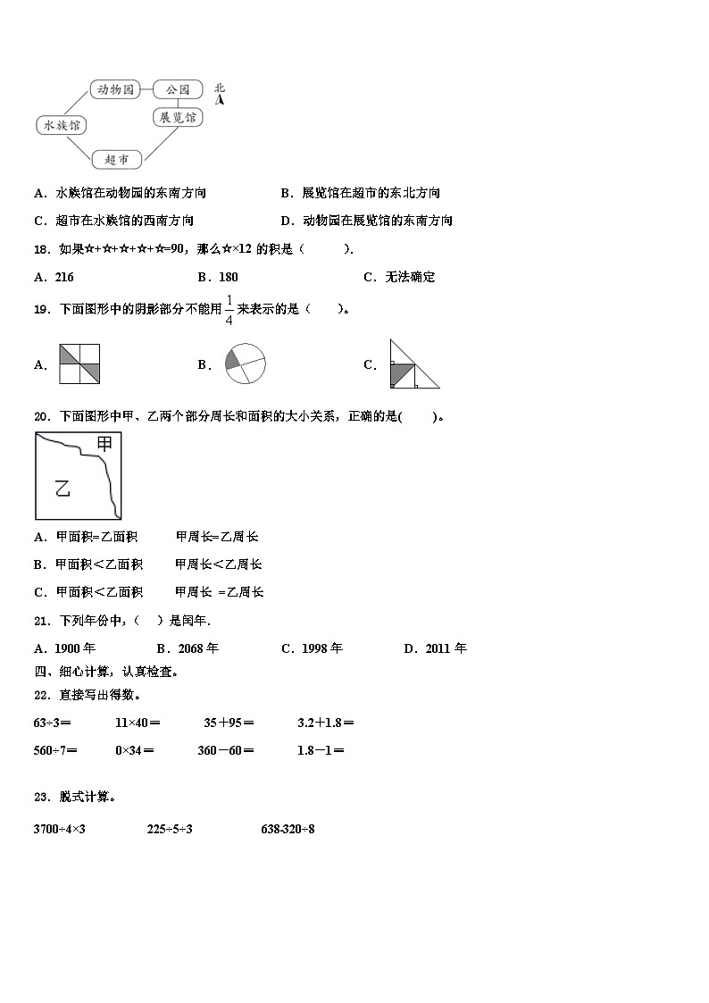 2022-2023学年敦煌市数学三下期末学业质量监测模拟试题含解析第3页