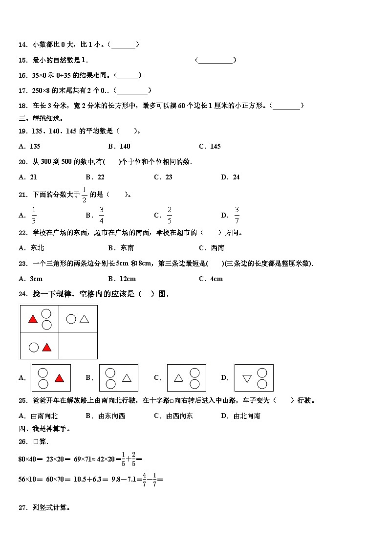 2022-2023学年河南省洛阳市涧西区数学三下期末质量跟踪监视试题含解析第2页