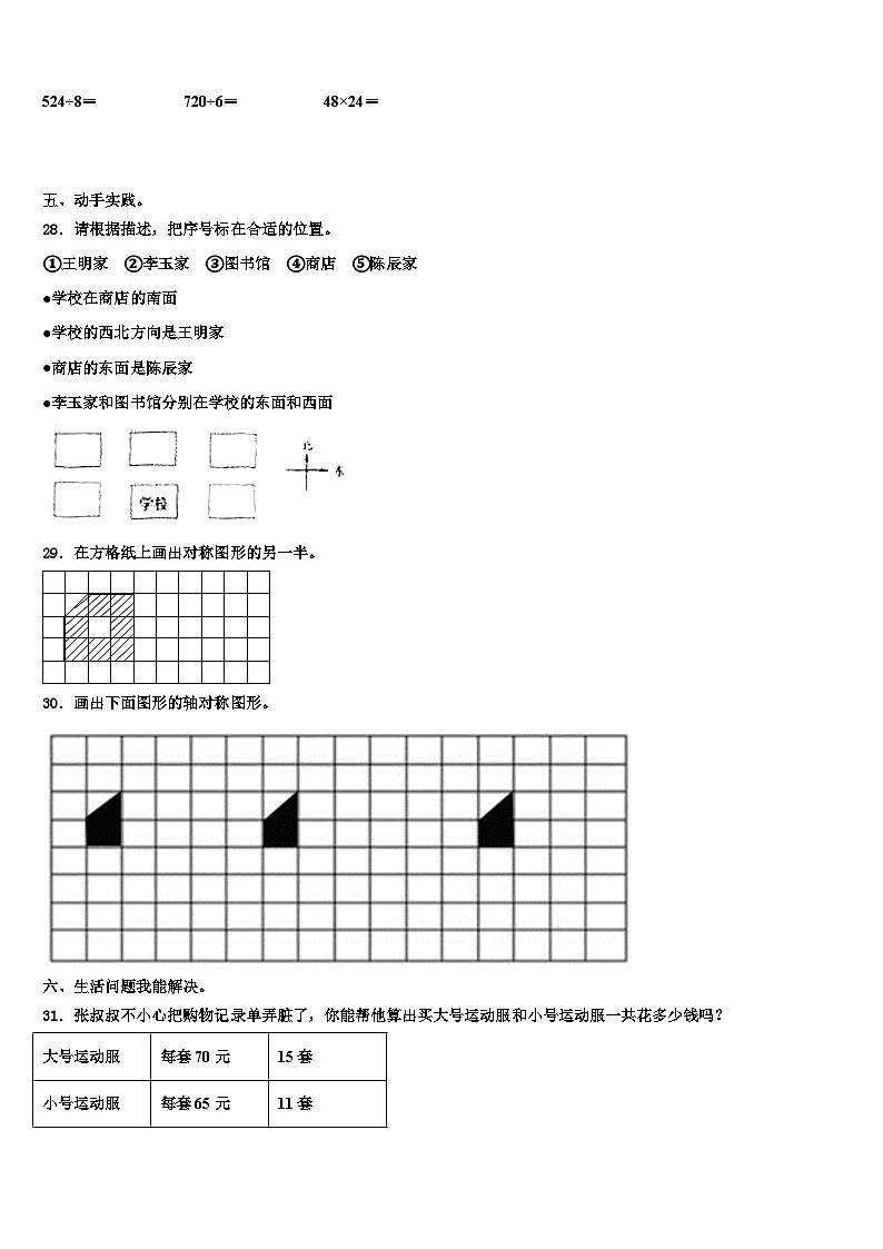 2022-2023学年河南省洛阳市涧西区数学三下期末质量跟踪监视试题含解析第3页