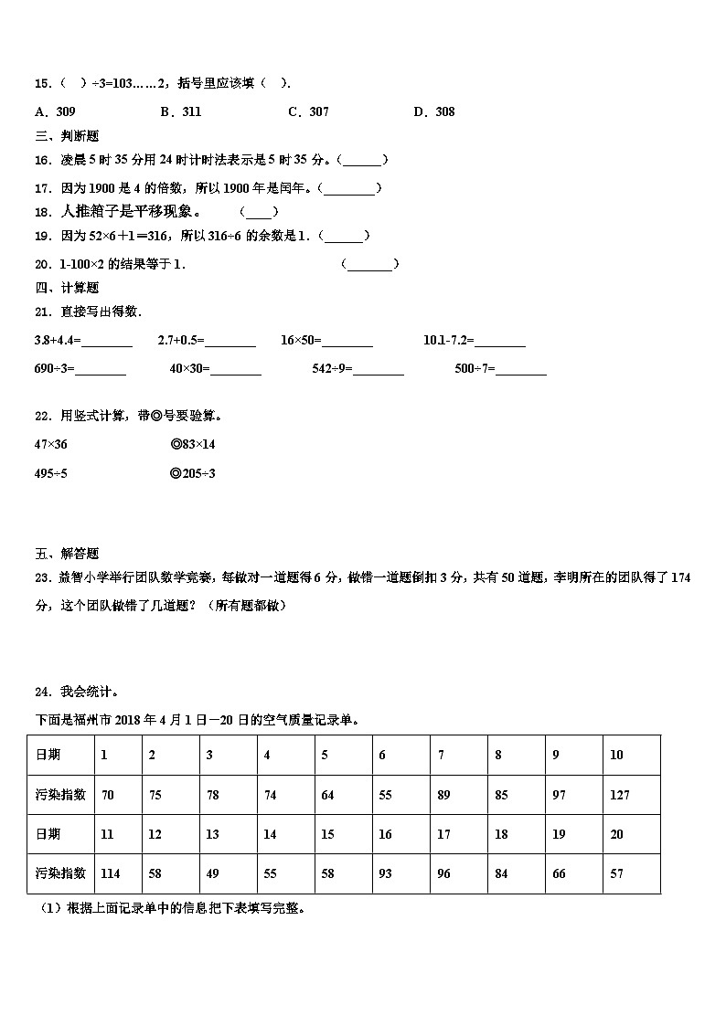 2022-2023学年揭阳市惠来县三下数学期末联考模拟试题含解析第2页