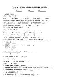 2022-2023学年晋城市阳城县三下数学期末复习检测试题含解析