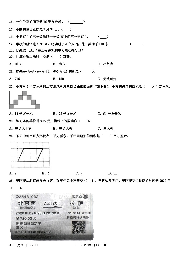 2022-2023学年晋城市阳城县三下数学期末复习检测试题含解析第2页