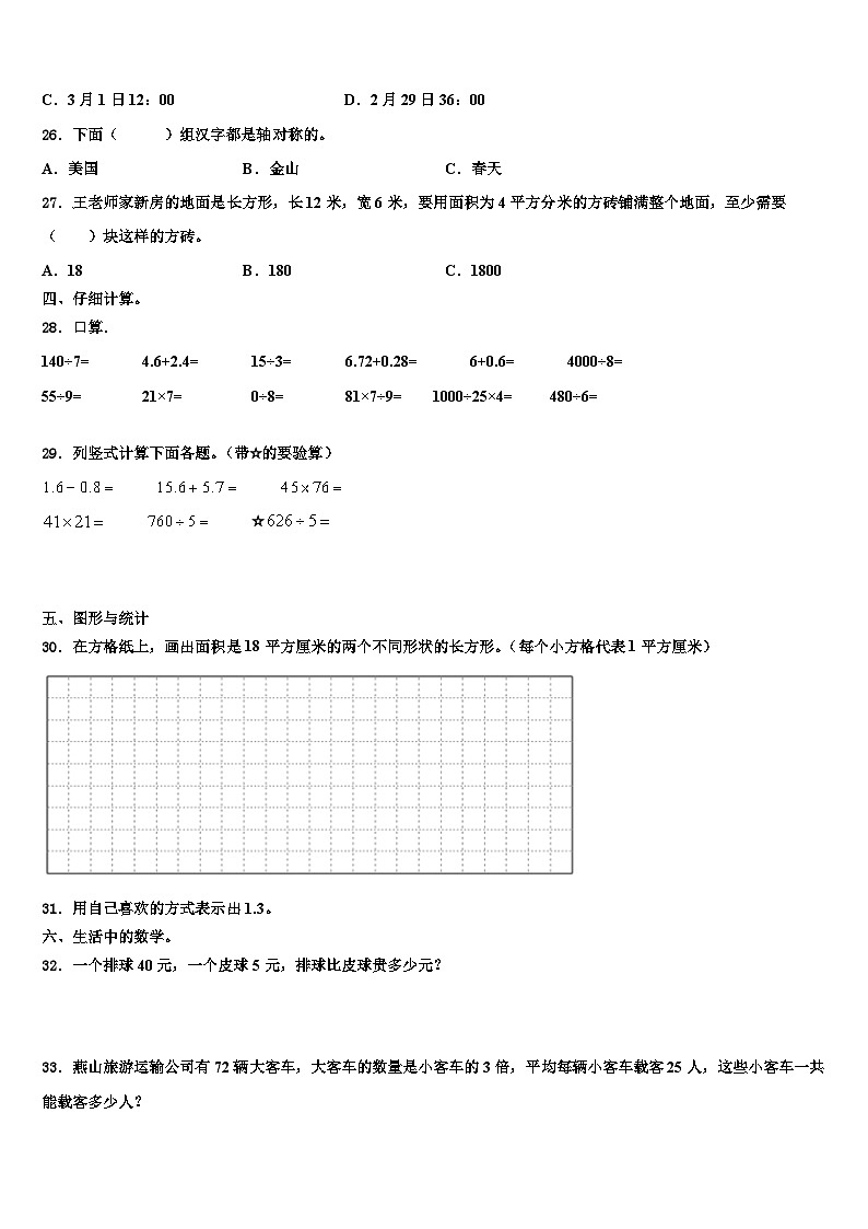 2022-2023学年晋城市阳城县三下数学期末复习检测试题含解析第3页