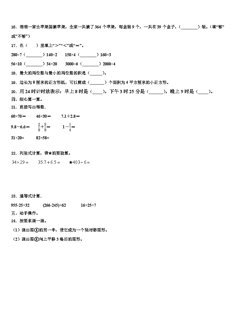 2022-2023学年晋江市三下数学期末综合测试模拟试题含解析第2页