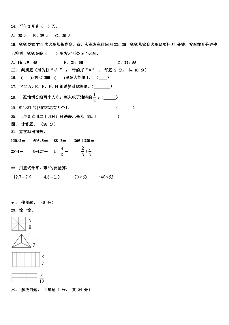 2022-2023学年晋中市介休市数学三下期末检测模拟试题含解析第2页