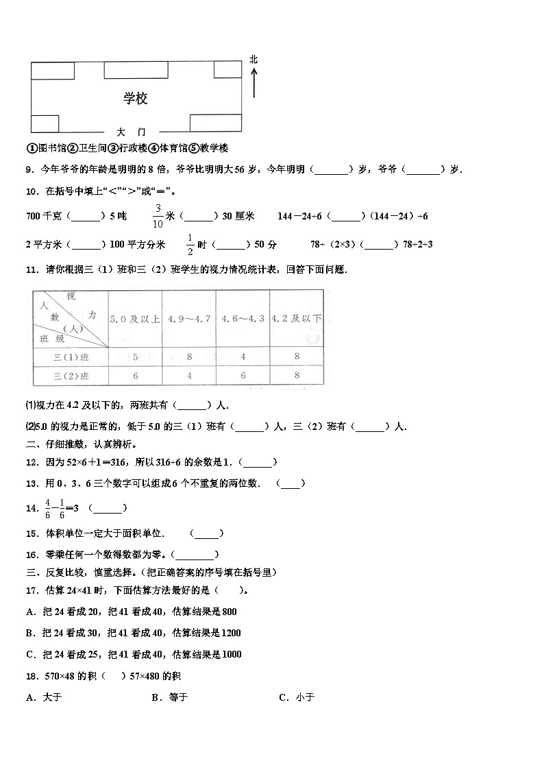 2022-2023学年景谷傣族彝族自治县数学三下期末学业质量监测试题含解析02