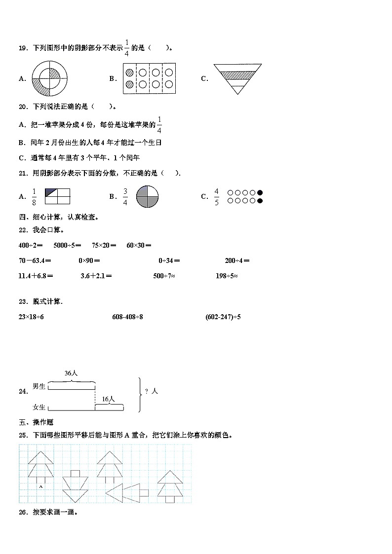2022-2023学年景谷傣族彝族自治县数学三下期末学业质量监测试题含解析03