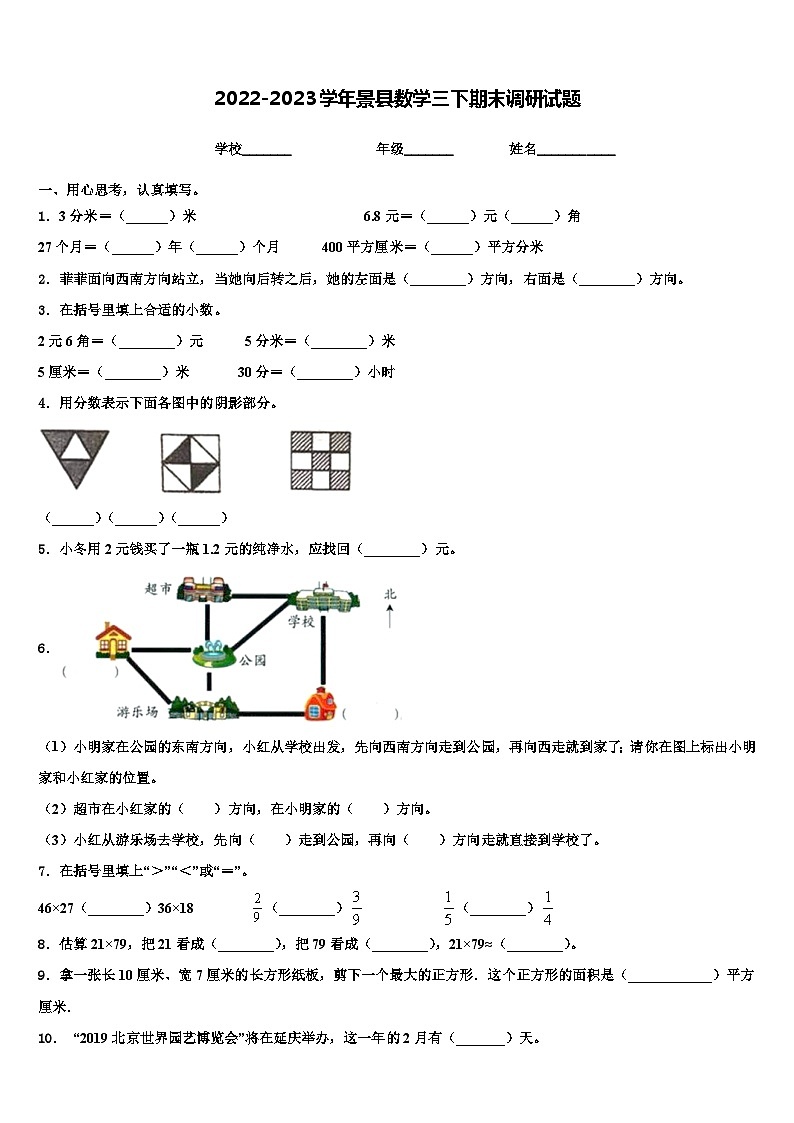2022-2023学年景县数学三下期末调研试题含解析第1页