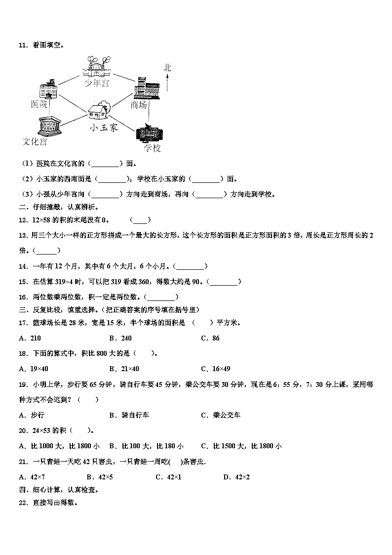 2022-2023学年景县数学三下期末调研试题含解析第2页