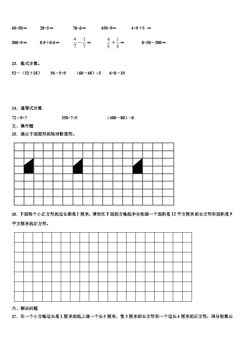 2022-2023学年景县数学三下期末调研试题含解析第3页