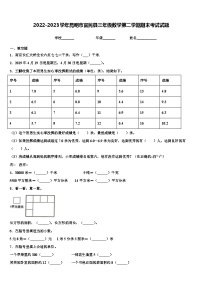 2022-2023学年昆明市富民县三年级数学第二学期期末考试试题含解析