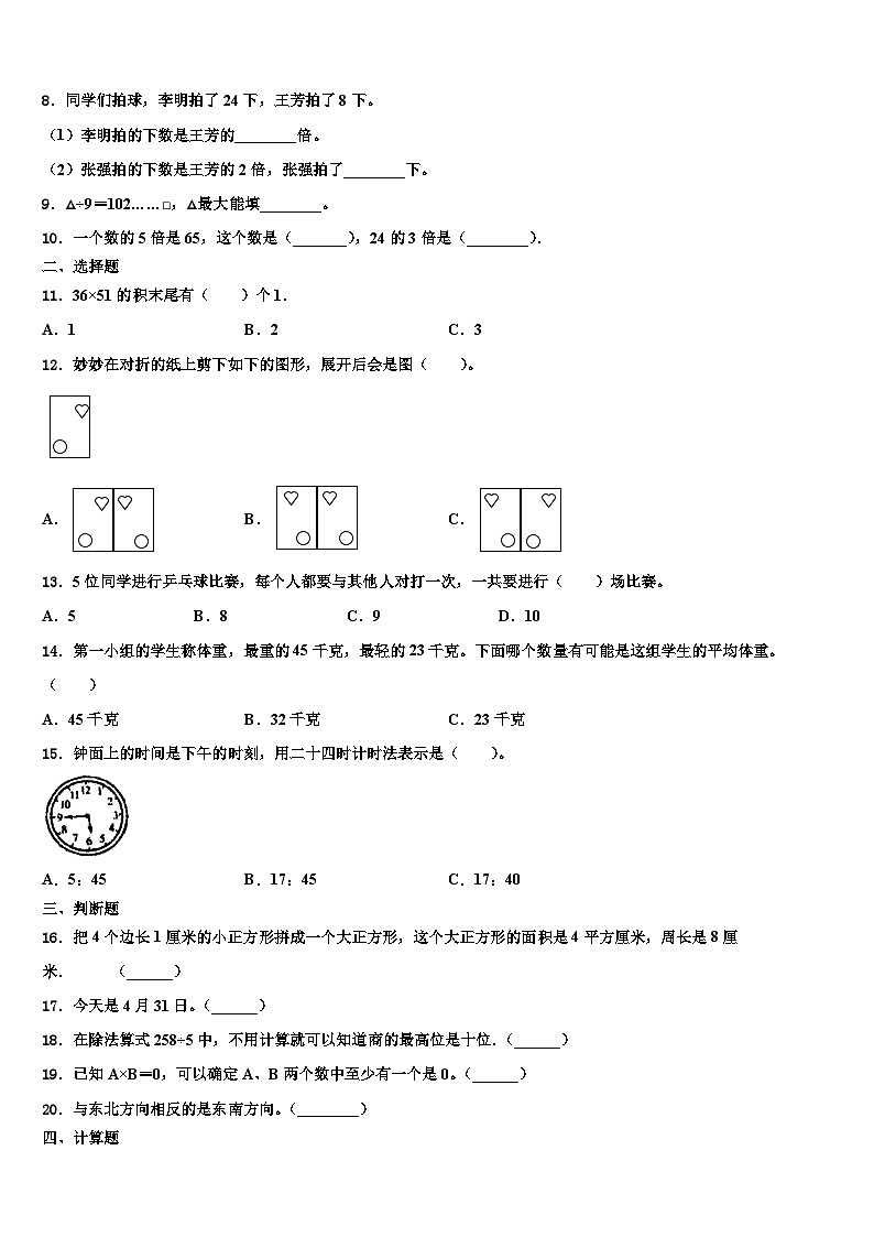 2022-2023学年昆明市富民县三年级数学第二学期期末考试试题含解析第2页